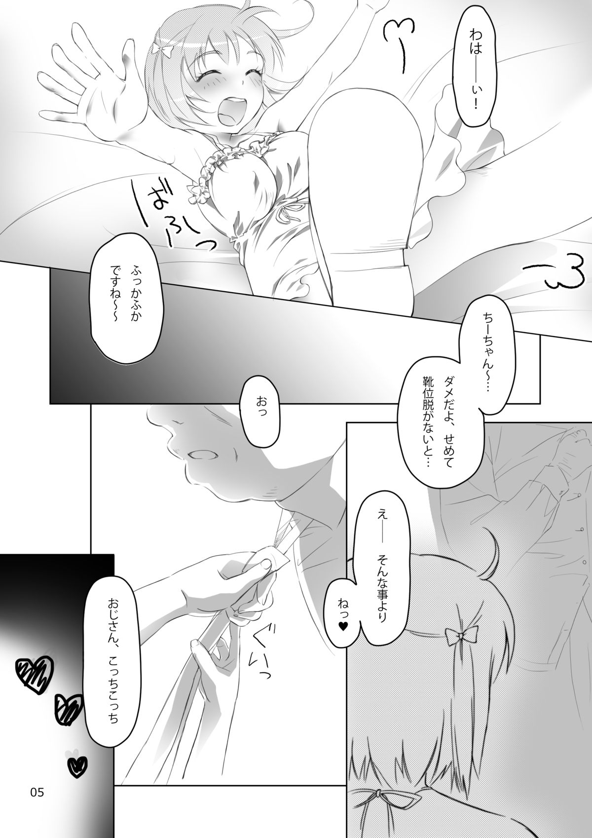 Hataraku Oji-san to Chi-chan! page 4 full