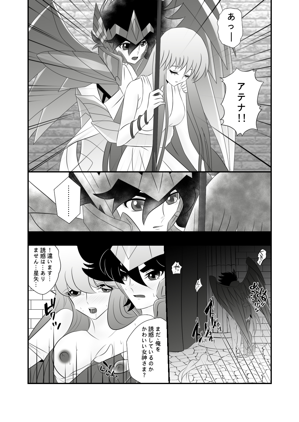 Seiya x Saori - Ω78話のあの思い page 1 full
