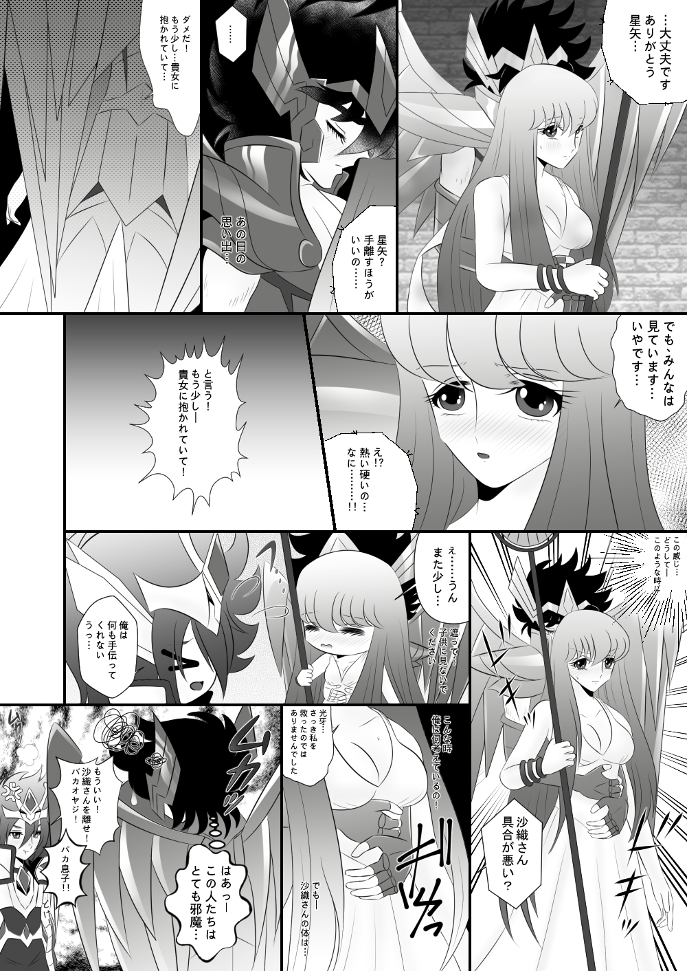 Seiya x Saori - Ω78話のあの思い page 5 full