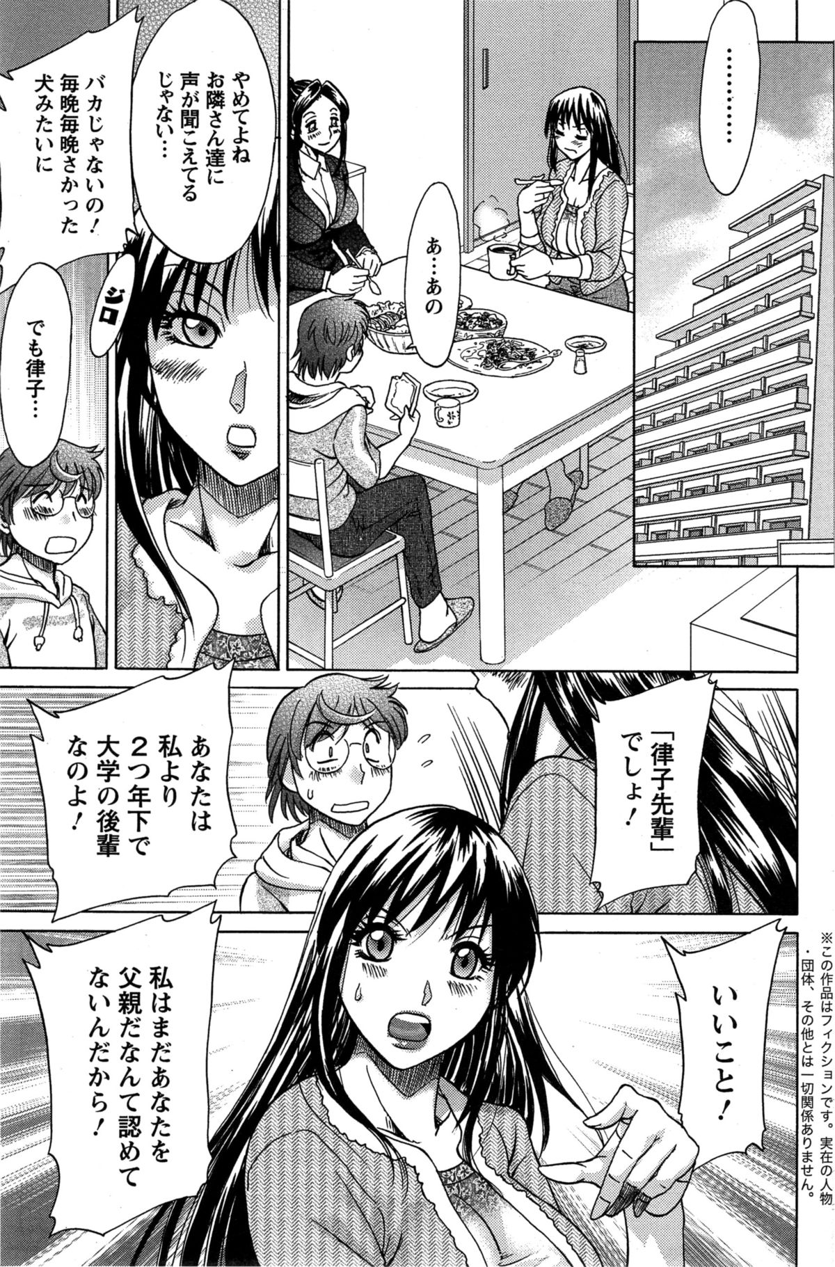 Toshishita Papa to Toshiue Musume page 3 full
