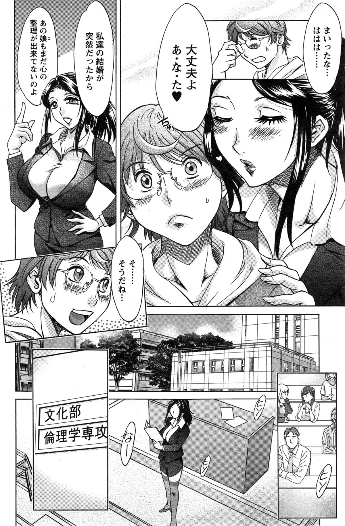 Toshishita Papa to Toshiue Musume page 4 full