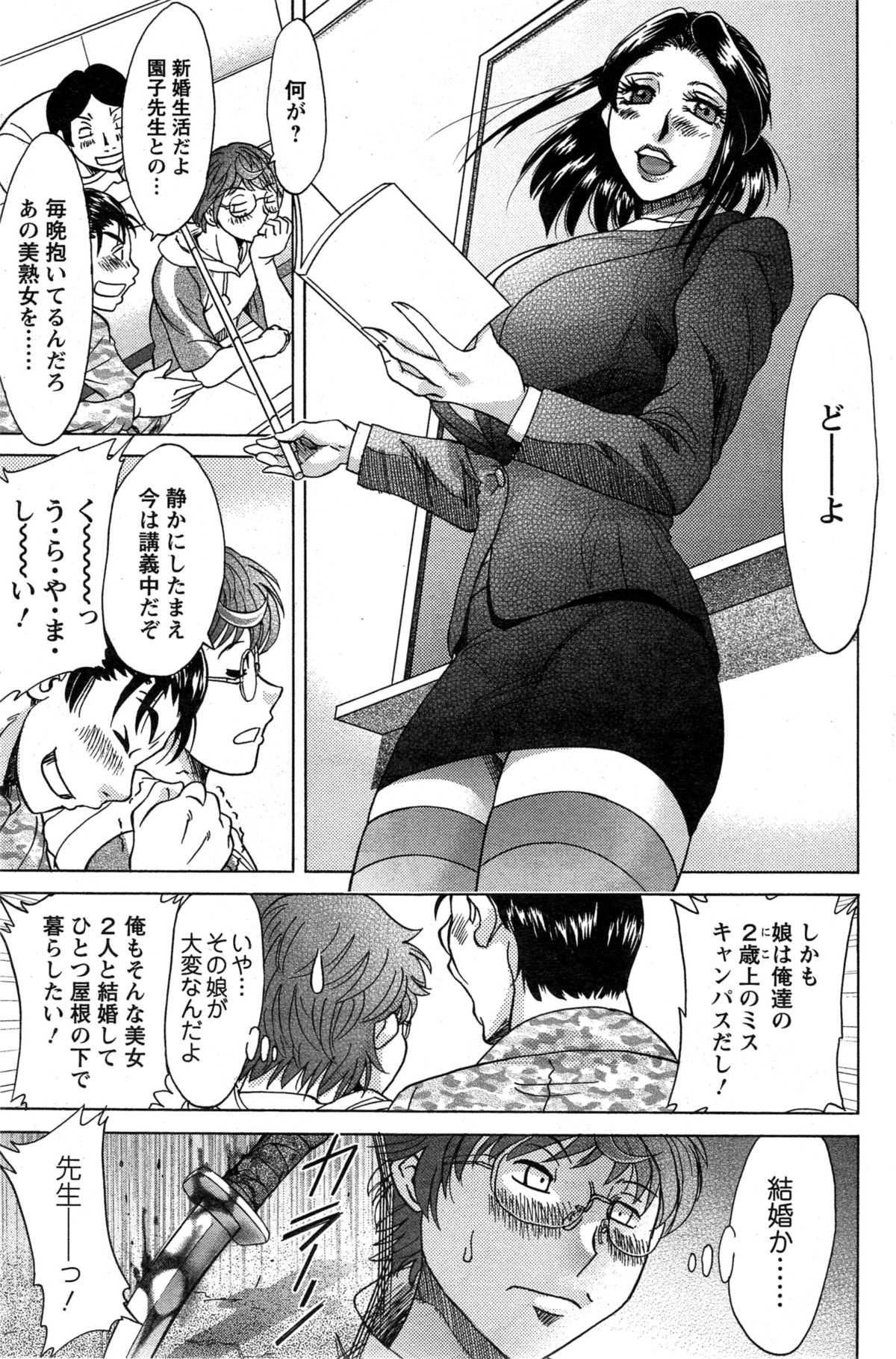 Toshishita Papa to Toshiue Musume page 5 full