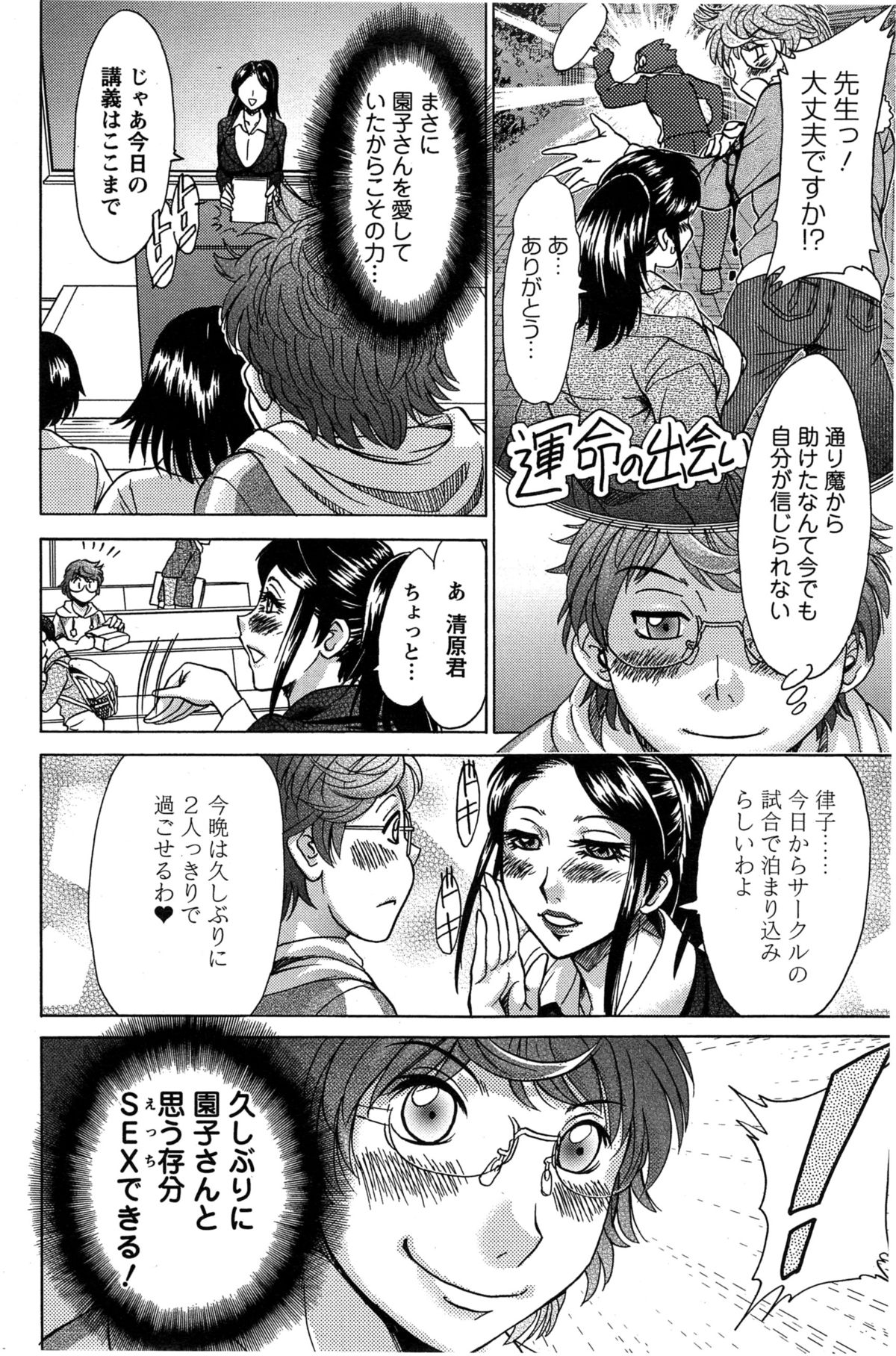Toshishita Papa to Toshiue Musume page 6 full