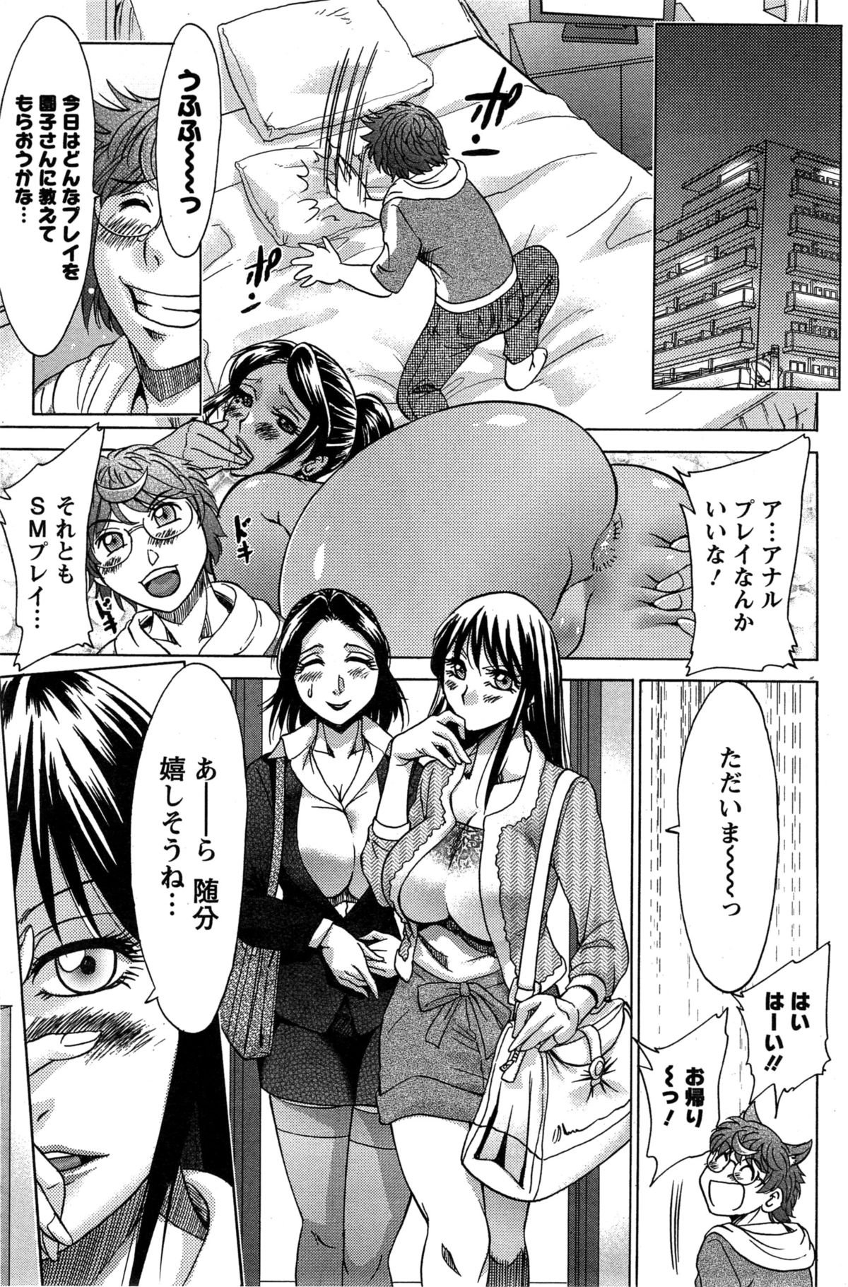 Toshishita Papa to Toshiue Musume page 7 full