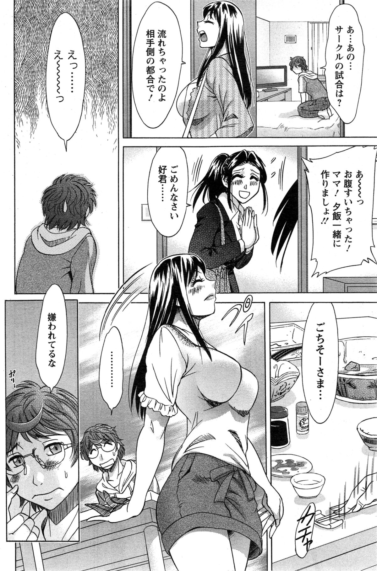 Toshishita Papa to Toshiue Musume page 8 full