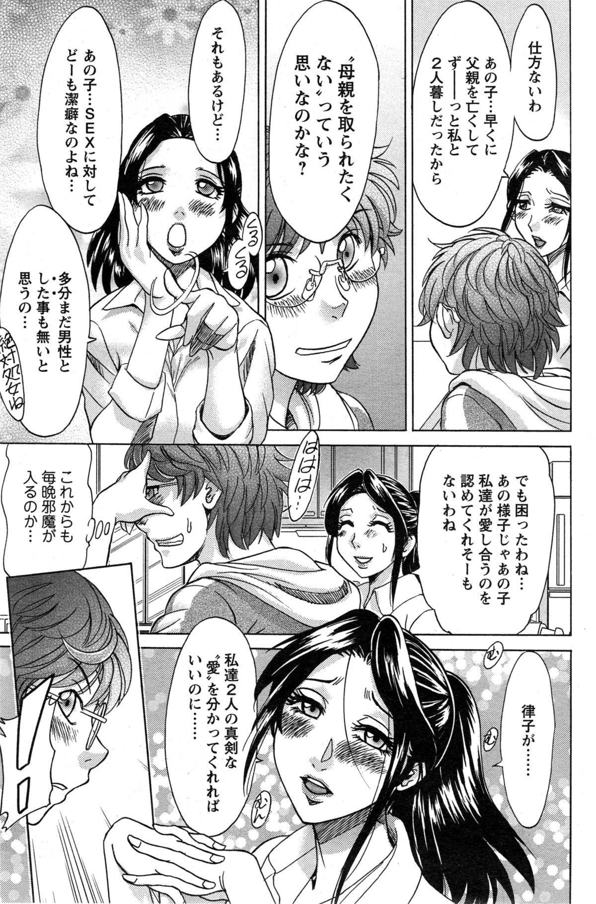 Toshishita Papa to Toshiue Musume page 9 full