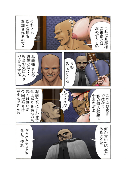 淫獄の麗囚 ～飼～ page 4 full