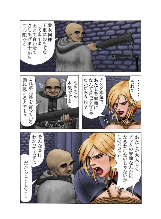 淫獄の麗囚 ～飼～ page 6 full