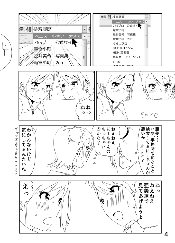 Ami "Nii-chan no Chicchai no kana?" page 4 full