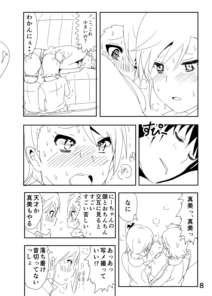 Ami "Nii-chan no Chicchai no kana?" page 8 full