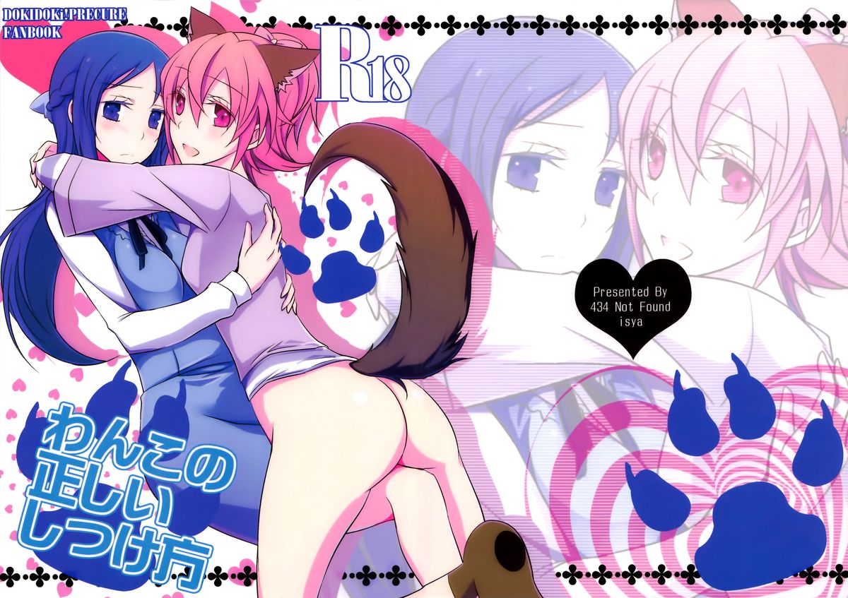 Wanko no Tadashii Shitsuke Kata page 1 full