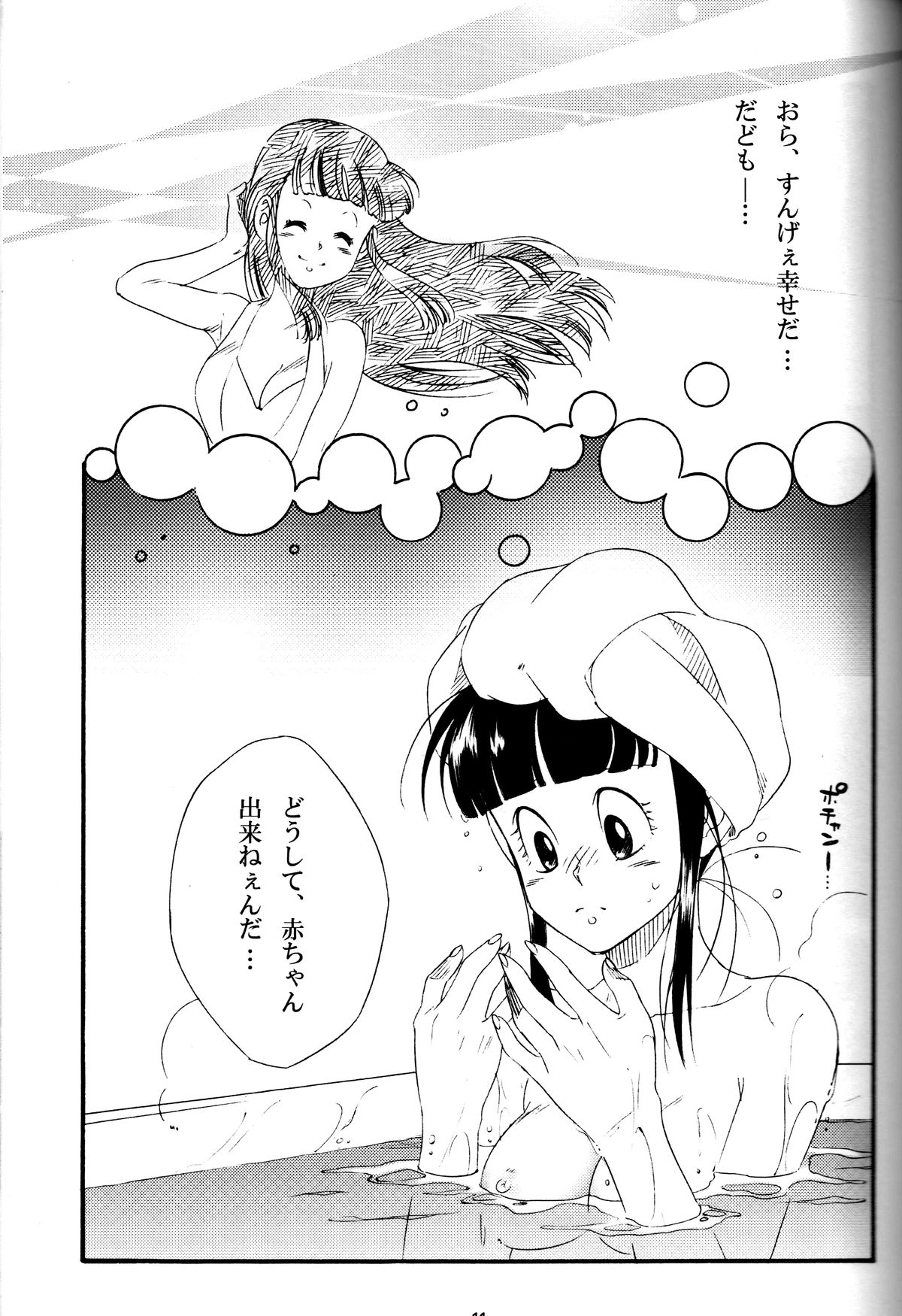 Shinmai Teishu to Koinyoubou Z page 10 full