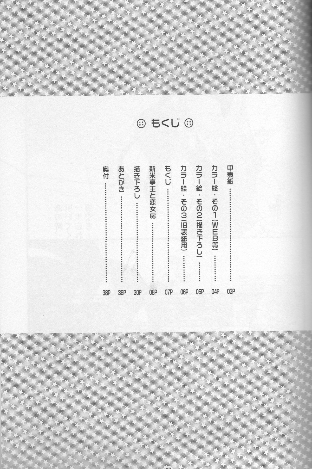 Shinmai Teishu to Koinyoubou Z page 6 full