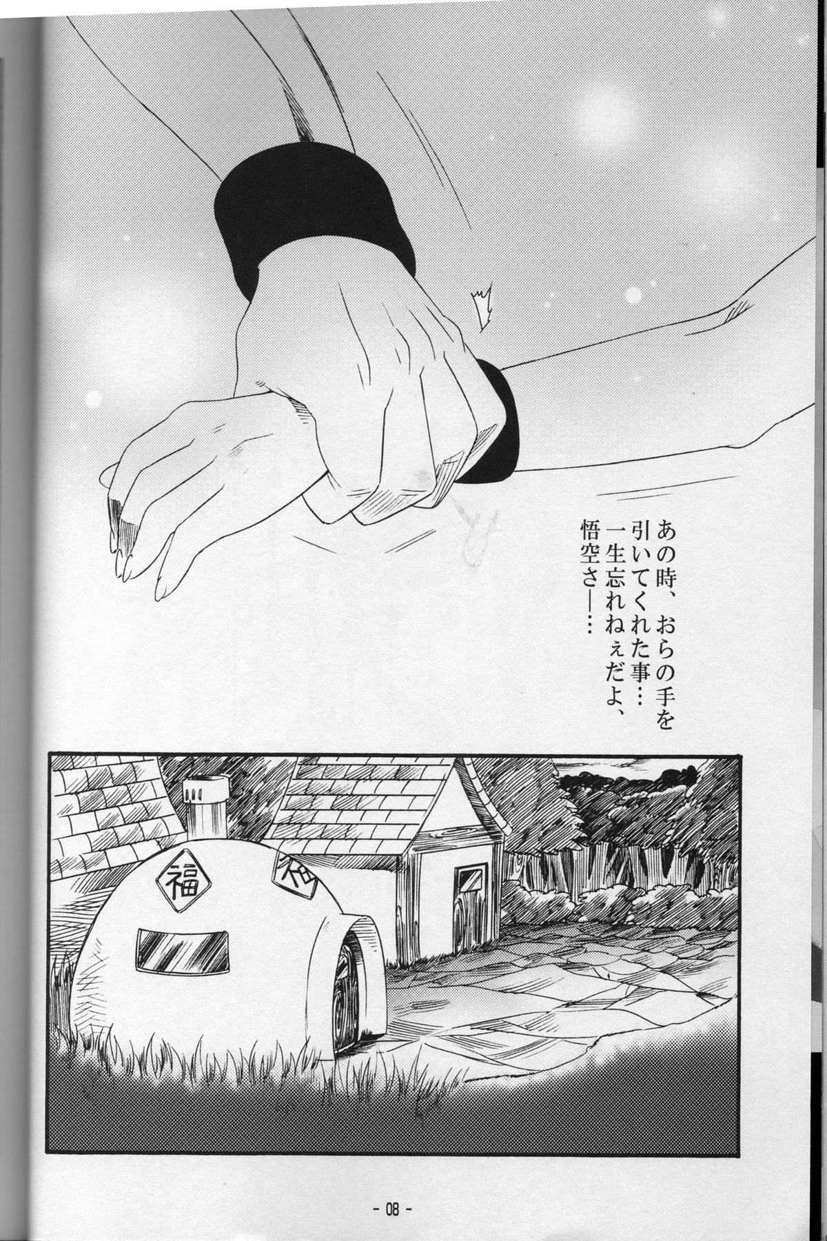 Shinmai Teishu to Koinyoubou Z page 7 full