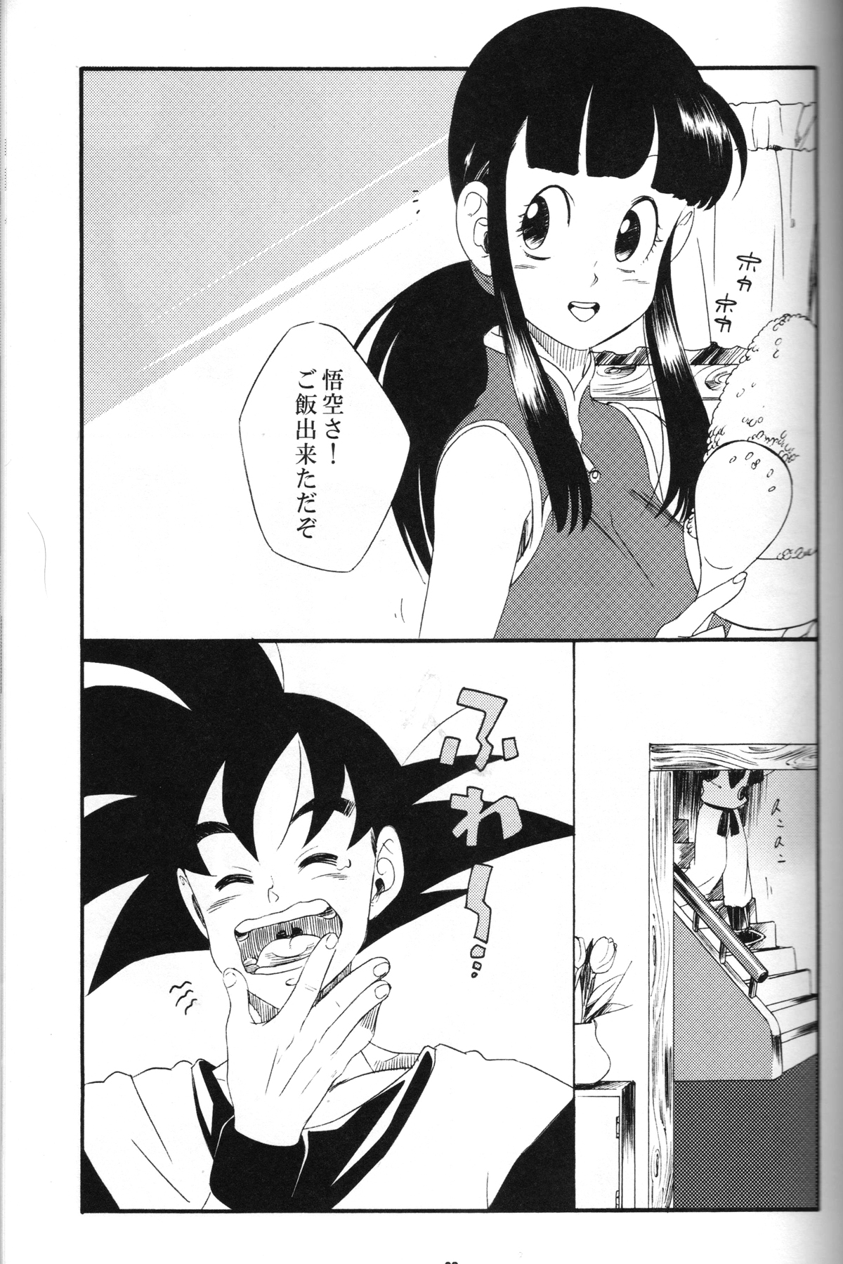 Shinmai Teishu to Koinyoubou Z page 8 full