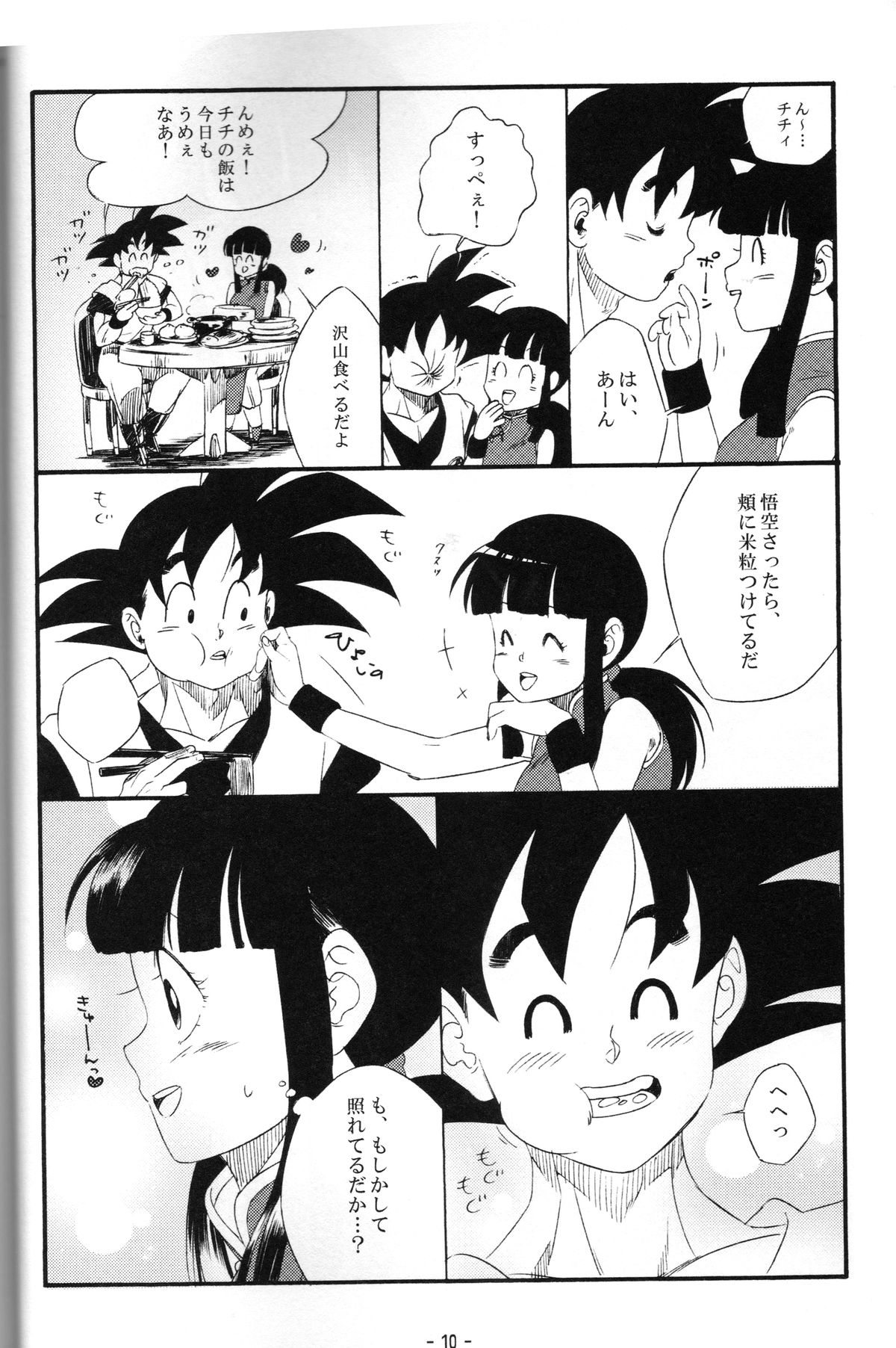 Shinmai Teishu to Koinyoubou Z page 9 full
