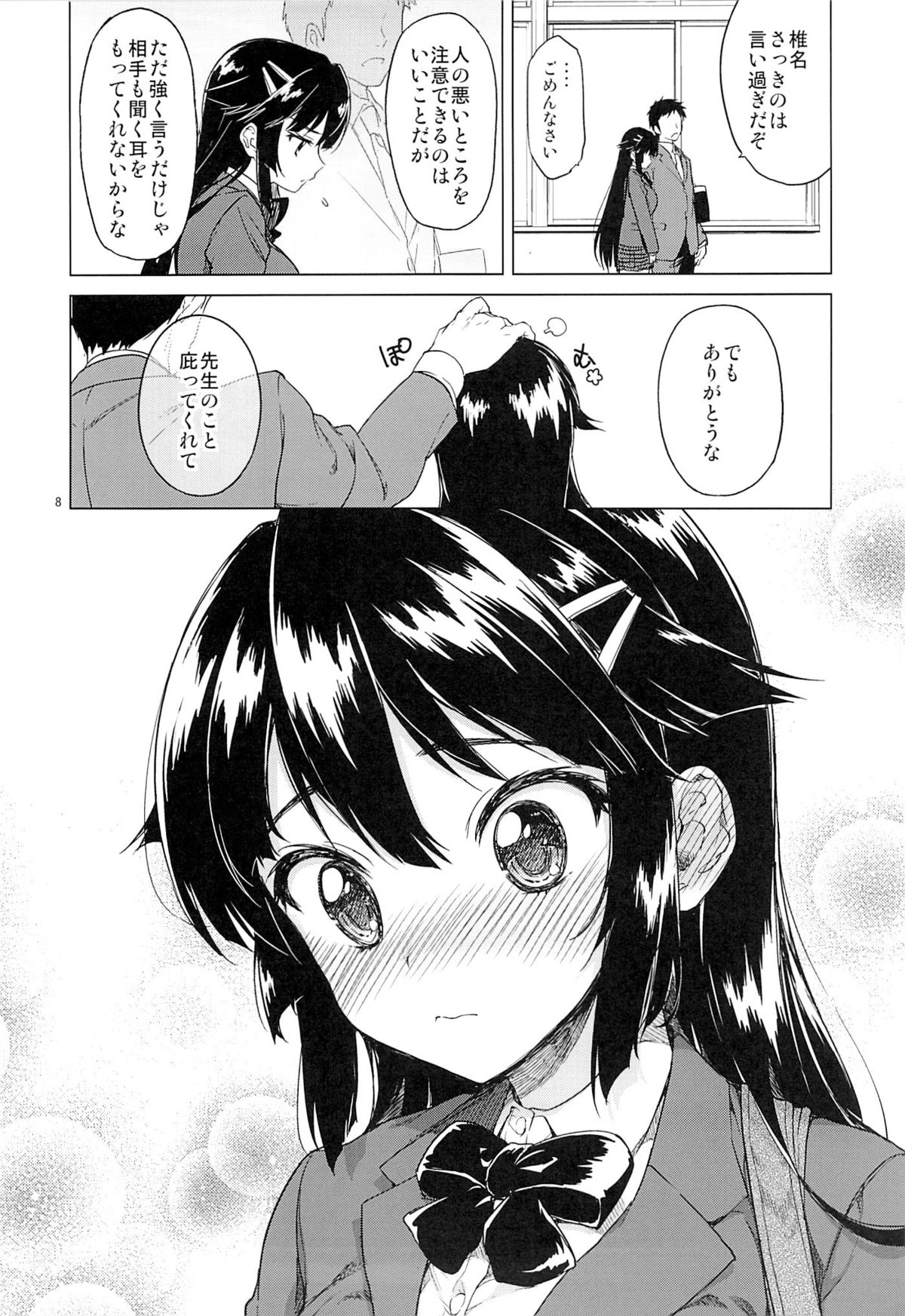 Chizuru-chan Kaihatsu Nikki page 7 full