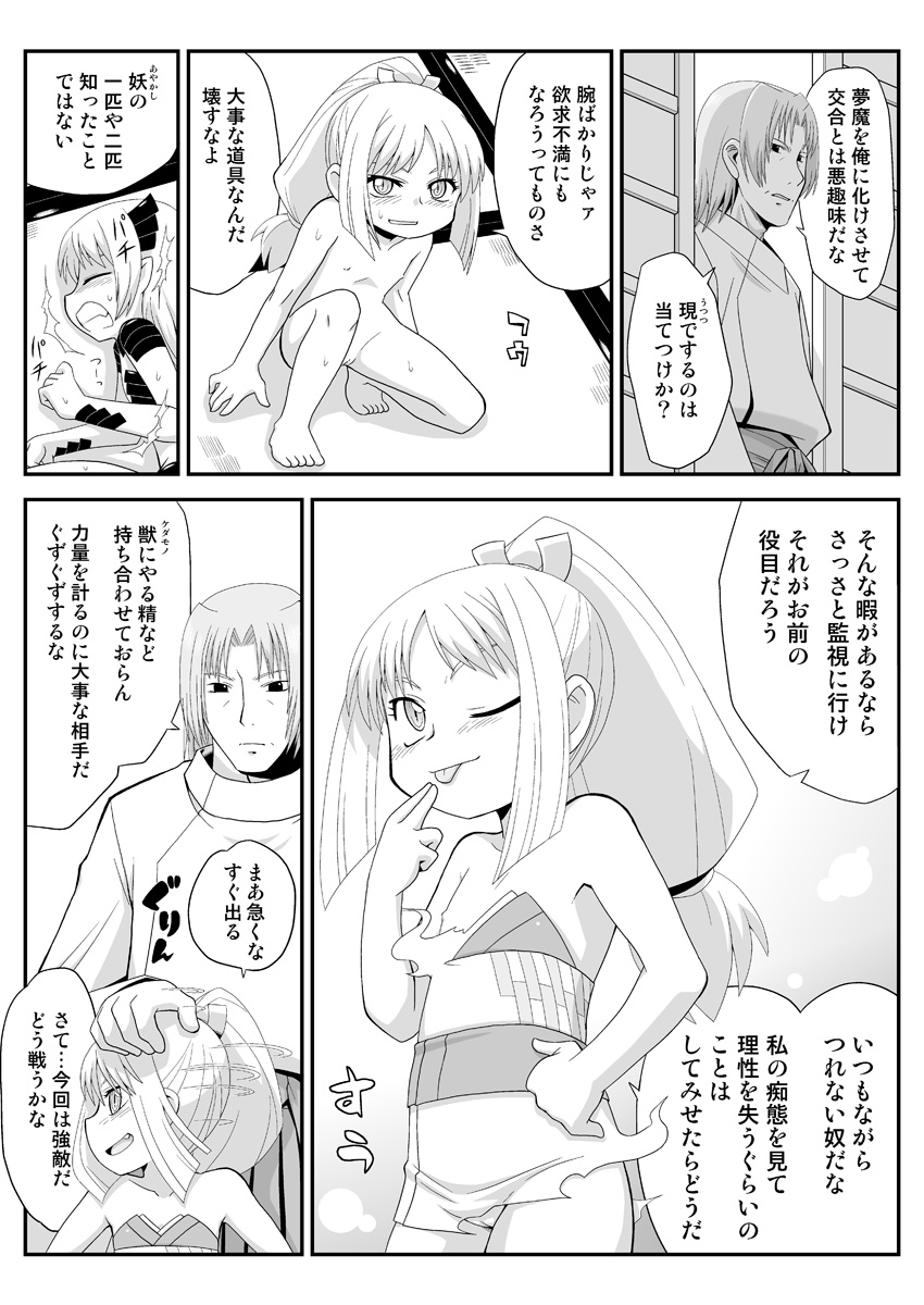 Youjo Daizukan 8 page 3 full