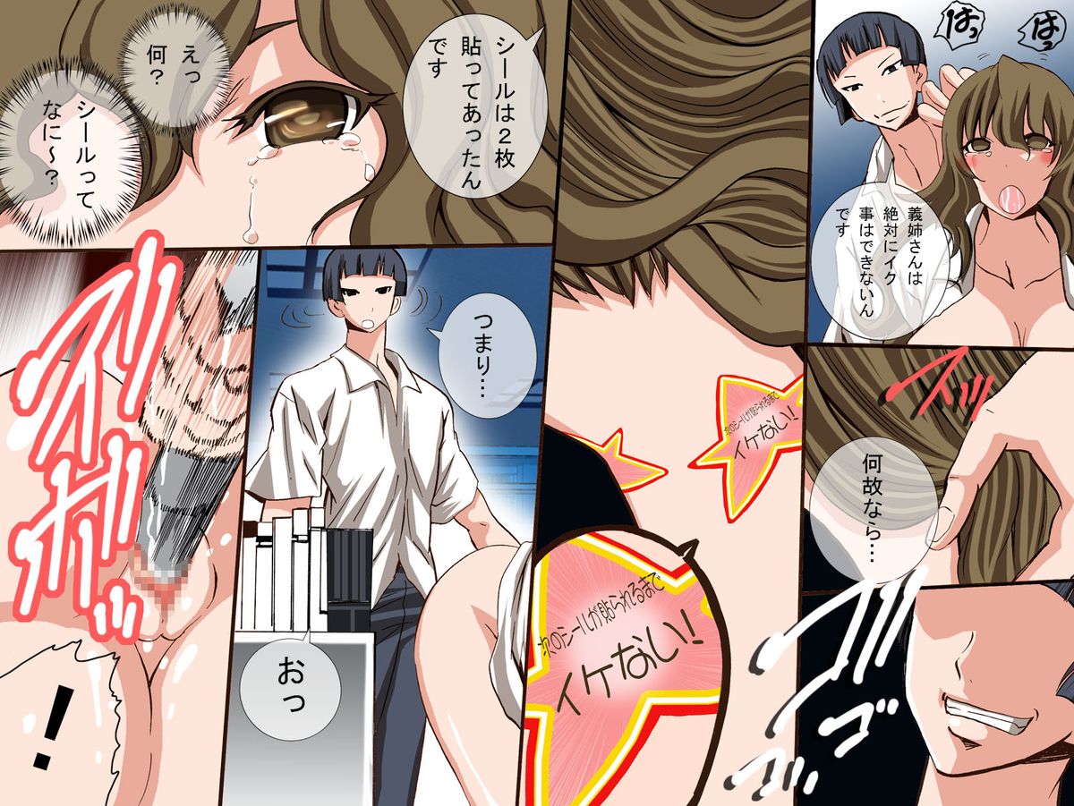 Hare ba Kaite aru toori ni naru Seal wo tsukatte Giri no Shimai tachi wo Nikudorei ni shita Ken page 7 full