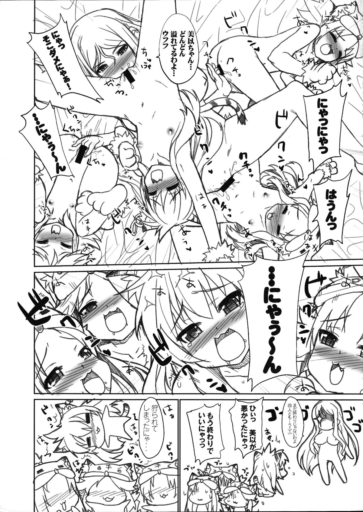 Koihime Karyuudo - Mii page 7 full