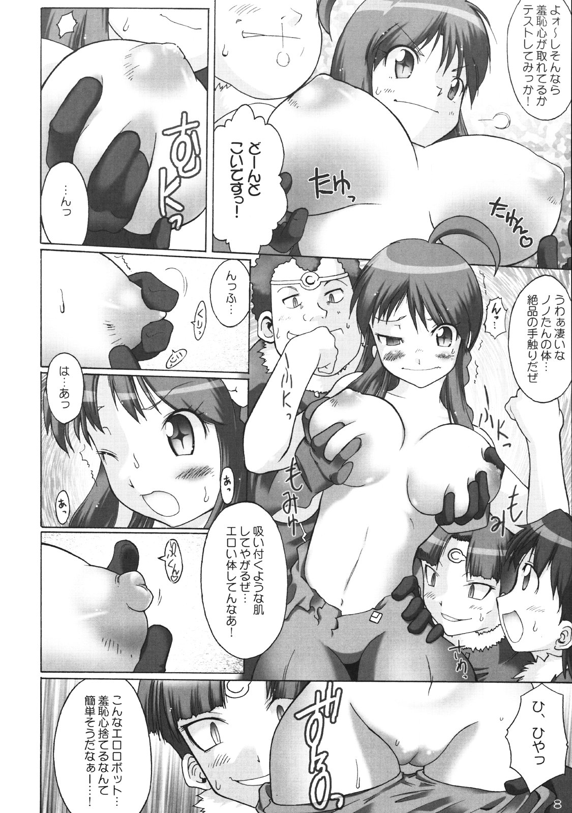 Nono no! Shite shite basutasekusharu e no michi page 7 full