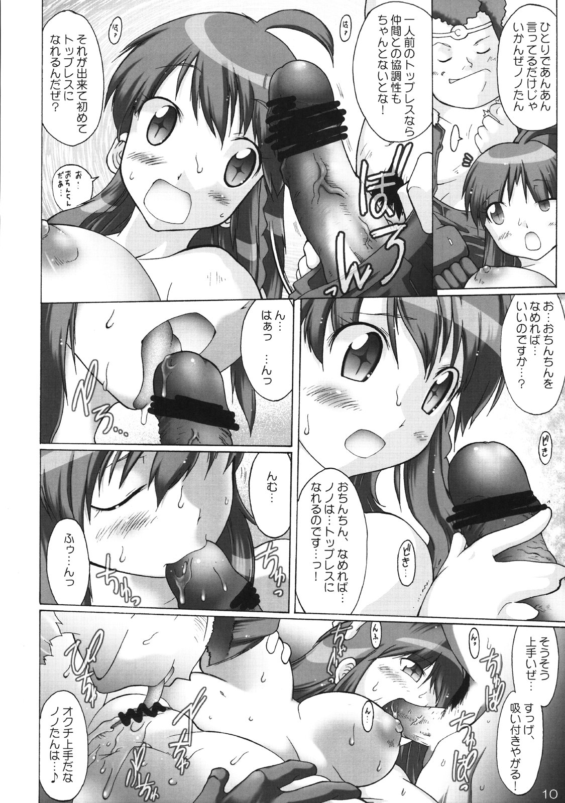 Nono no! Shite shite basutasekusharu e no michi page 9 full