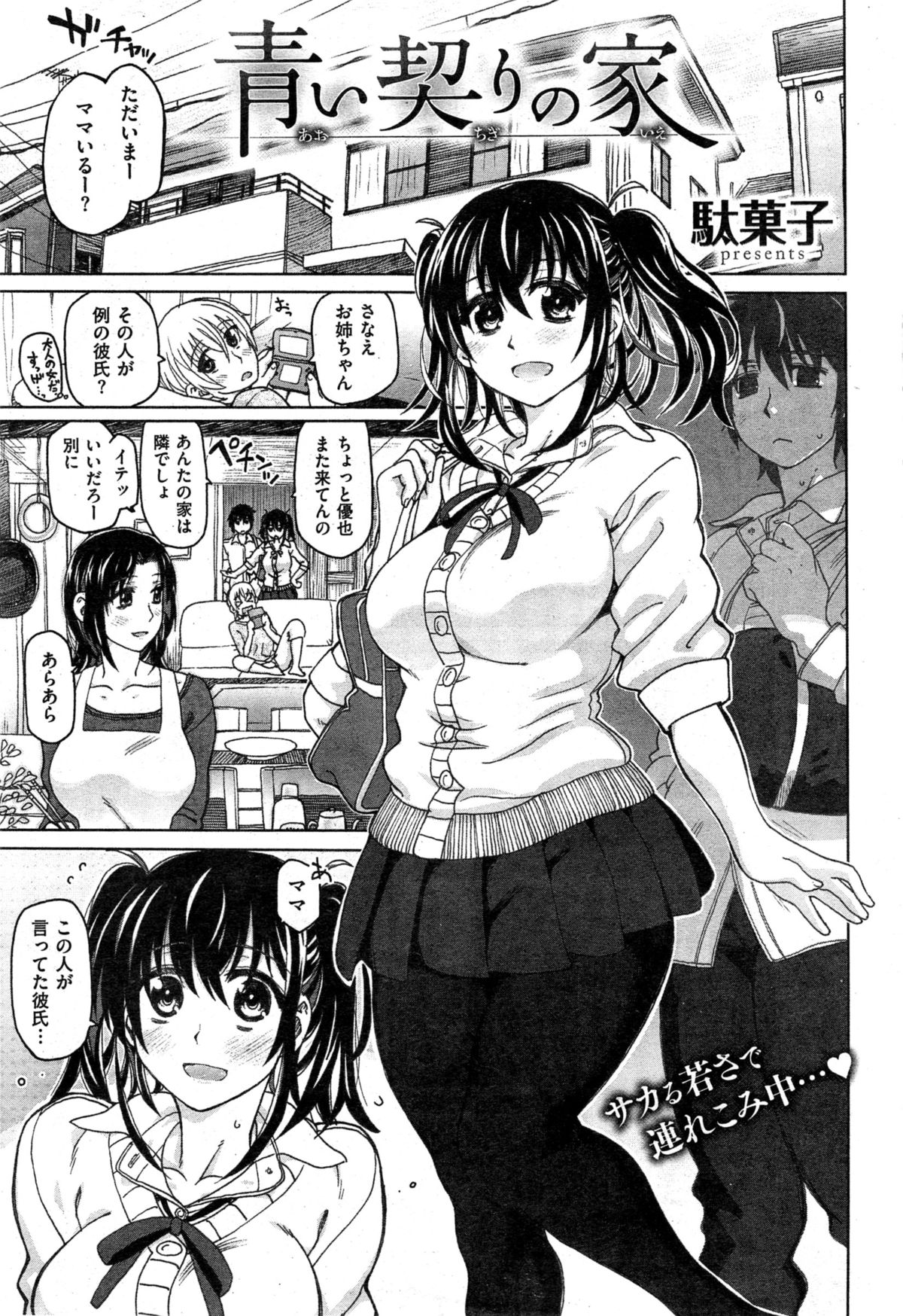 Aoi Chigiri no Ie + Ureta Chigiri no Ie page 1 full