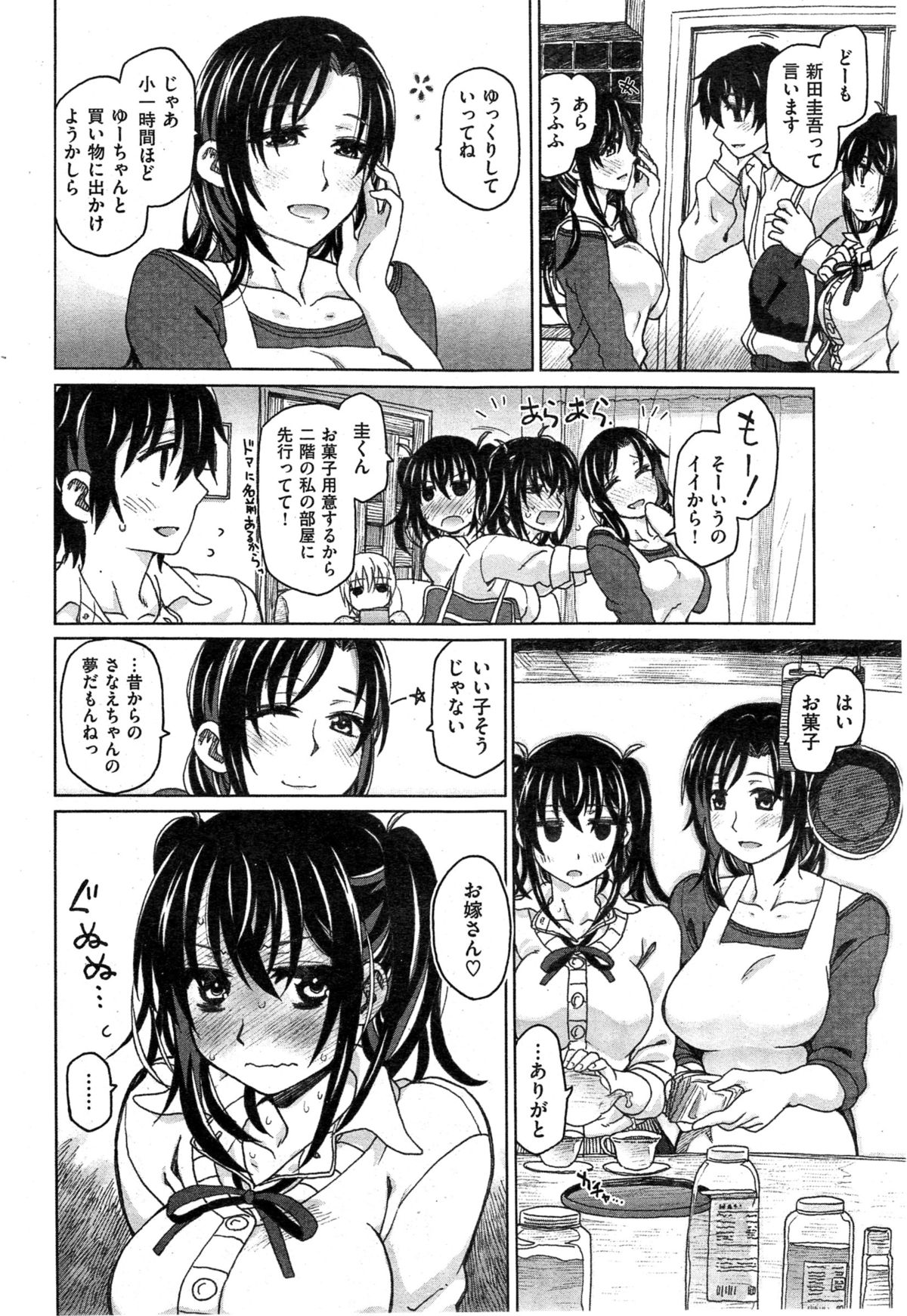 Aoi Chigiri no Ie + Ureta Chigiri no Ie page 2 full