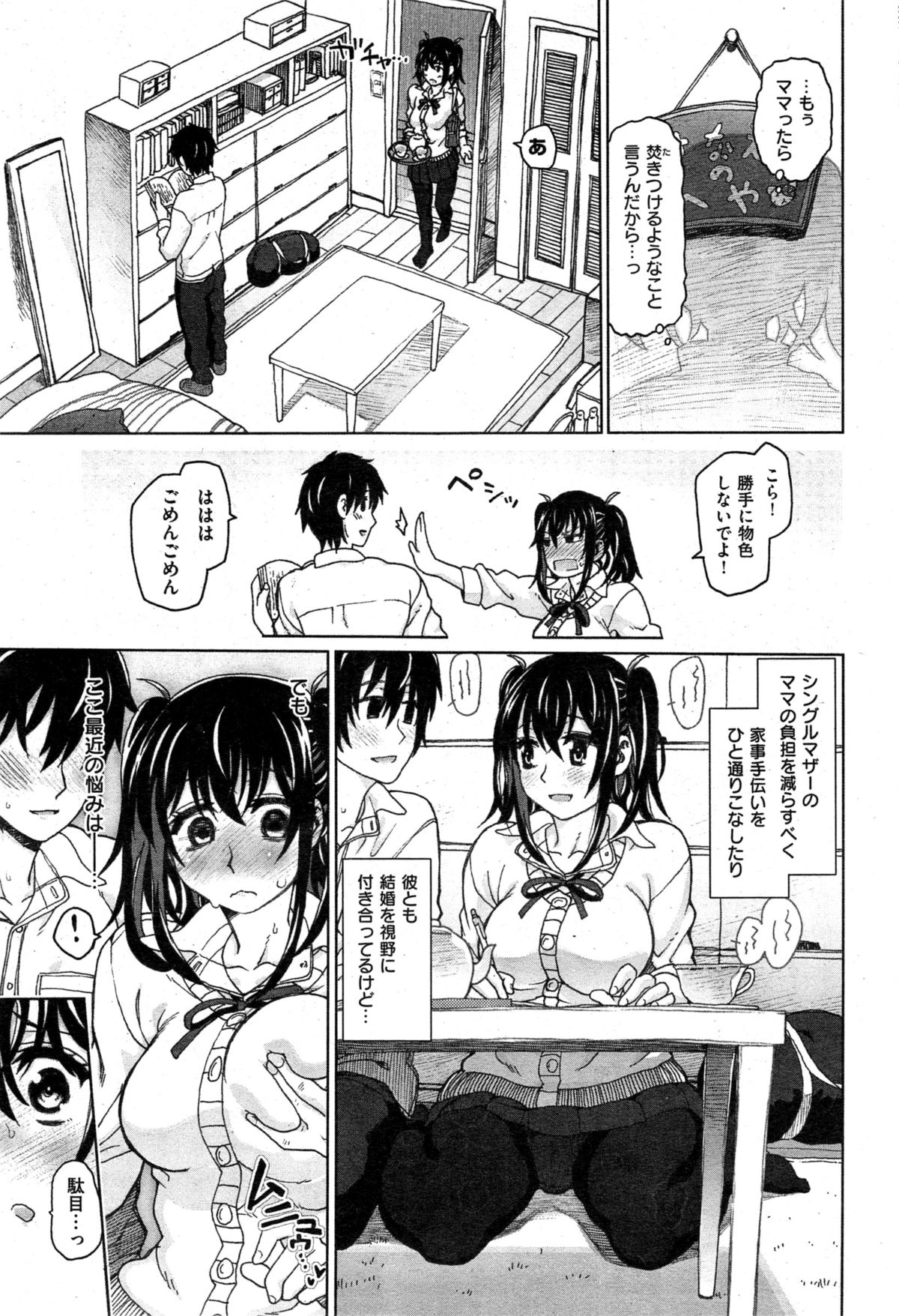 Aoi Chigiri no Ie + Ureta Chigiri no Ie page 3 full