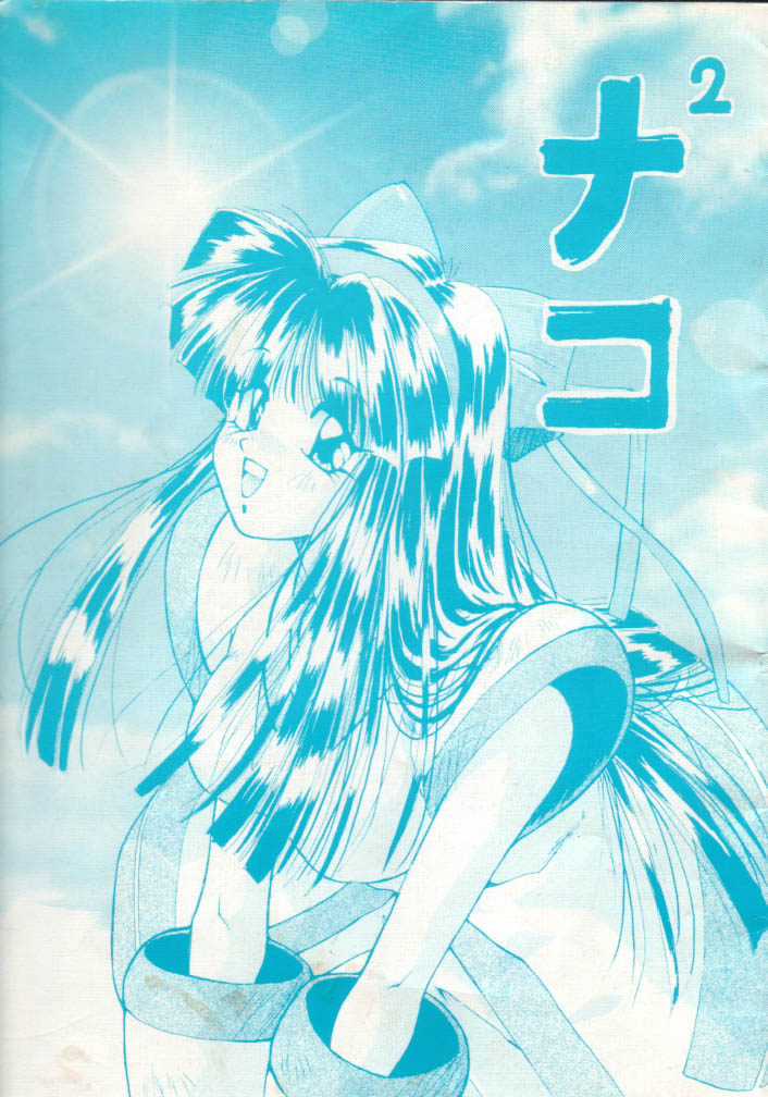 Nako-Nako page 1 full