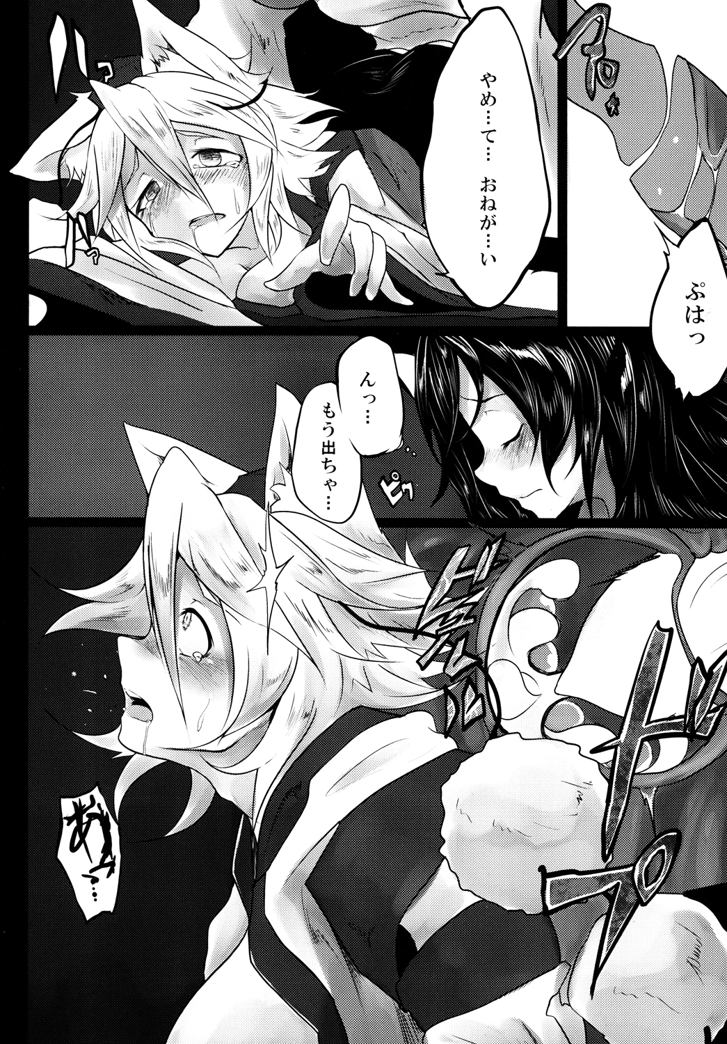 Haeteru Kagerou-san ga Momiji-chan wo Osou Hon page 10 full