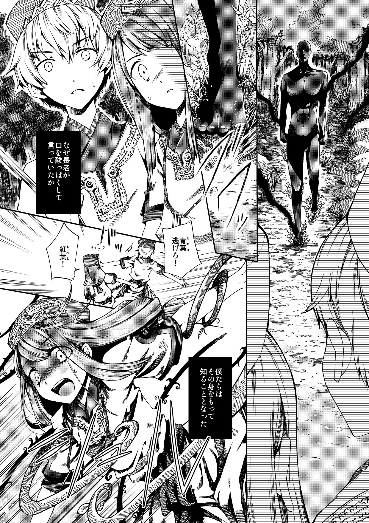 Shota Ninshin page 6 full