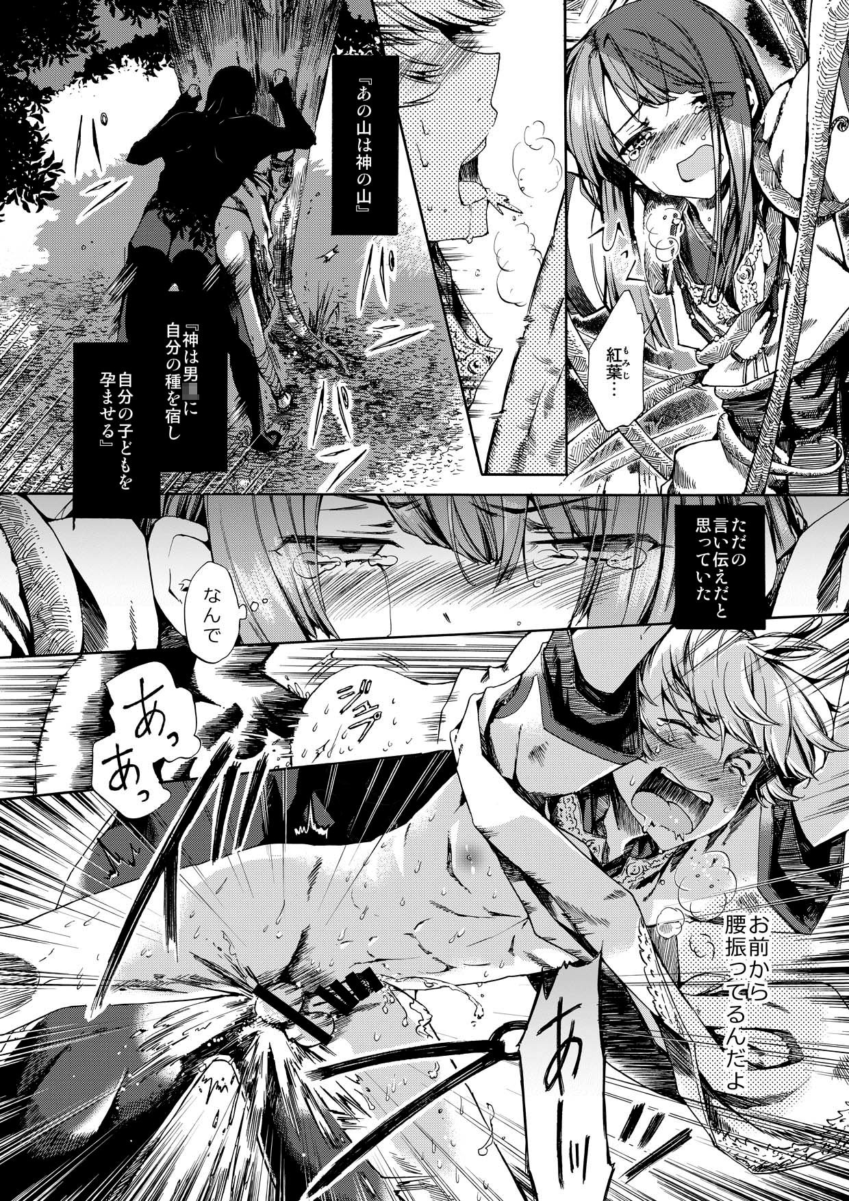 Shota Ninshin page 8 full