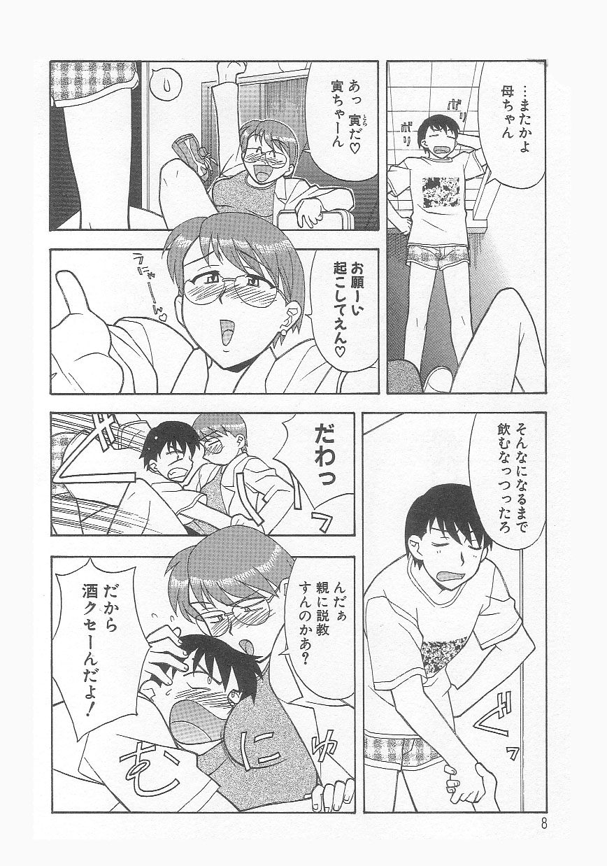 Mama To Yobanaide!? page 7 full