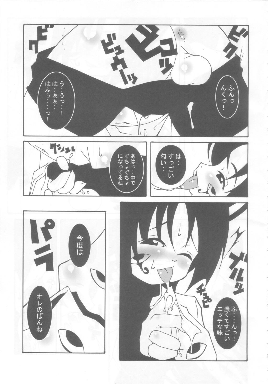 Tama Moe page 8 full