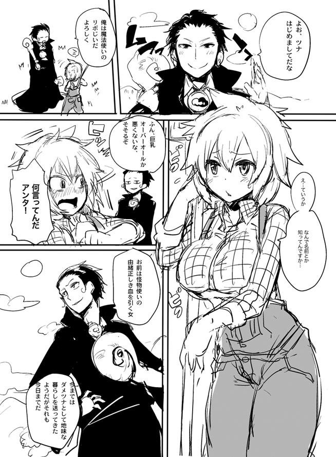 【腐向け/復活】怪物つかいパロ【リボツナ/女体化】 page 1 full