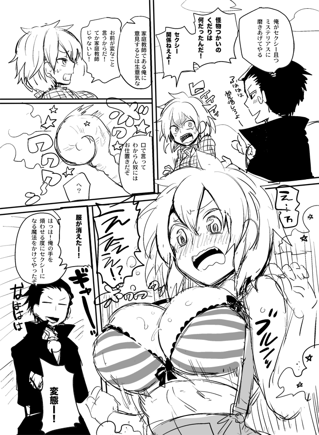 【腐向け/復活】怪物つかいパロ【リボツナ/女体化】 page 2 full