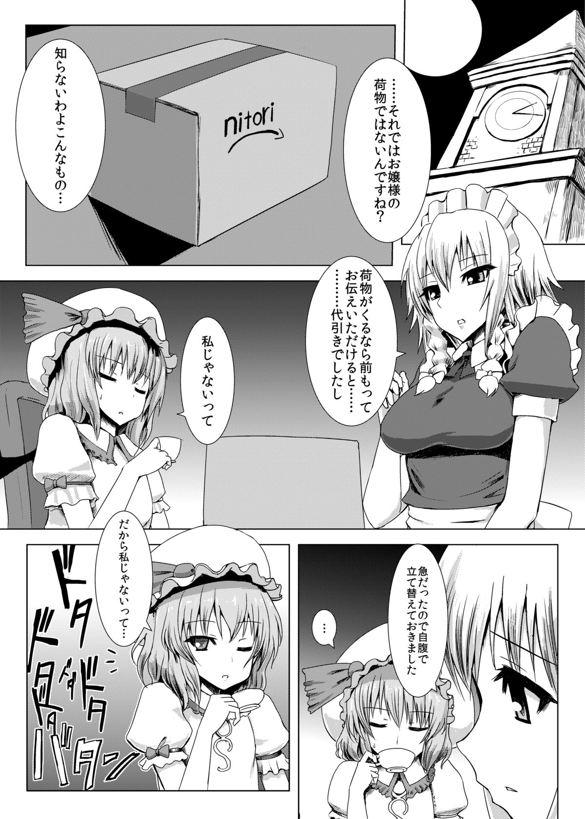 Matowaritsuki page 2 full