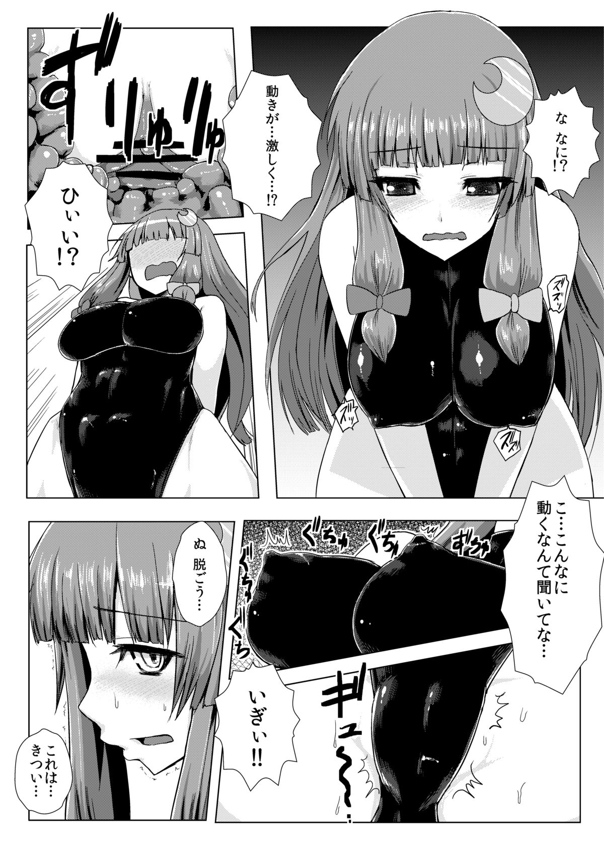 Matowaritsuki page 7 full