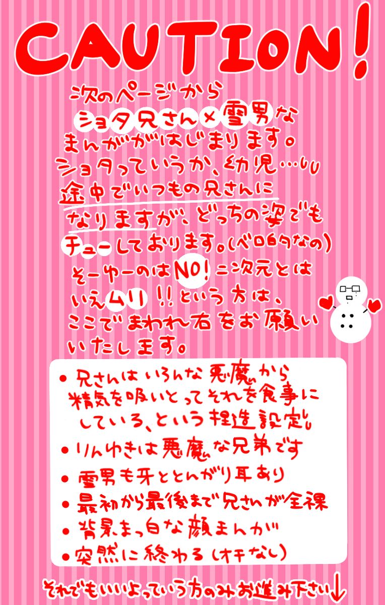 かなで - りんゆき（ショタ攻め含むので閲覧注意） page 4 full