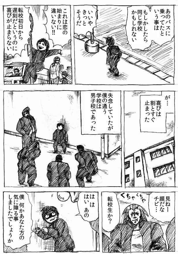 Ranchiki Jigokuhen page 4 full