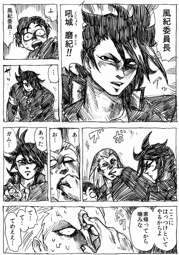 Ranchiki Jigokuhen page 8 full