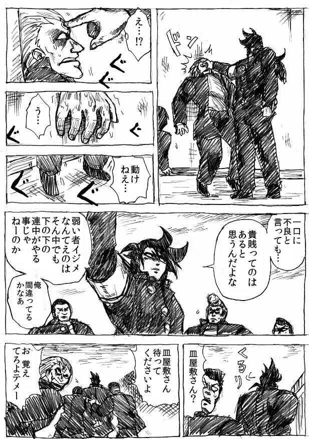 Ranchiki Jigokuhen page 9 full