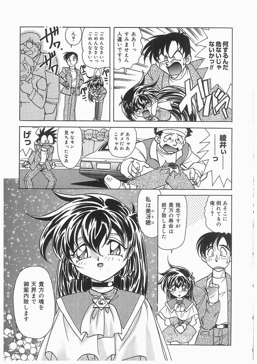 Tenshi no Hane to Akuma no Kuromanto page 7 full
