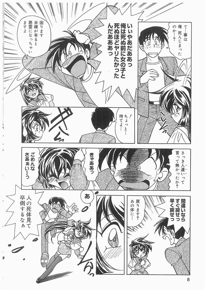 Tenshi no Hane to Akuma no Kuromanto page 8 full