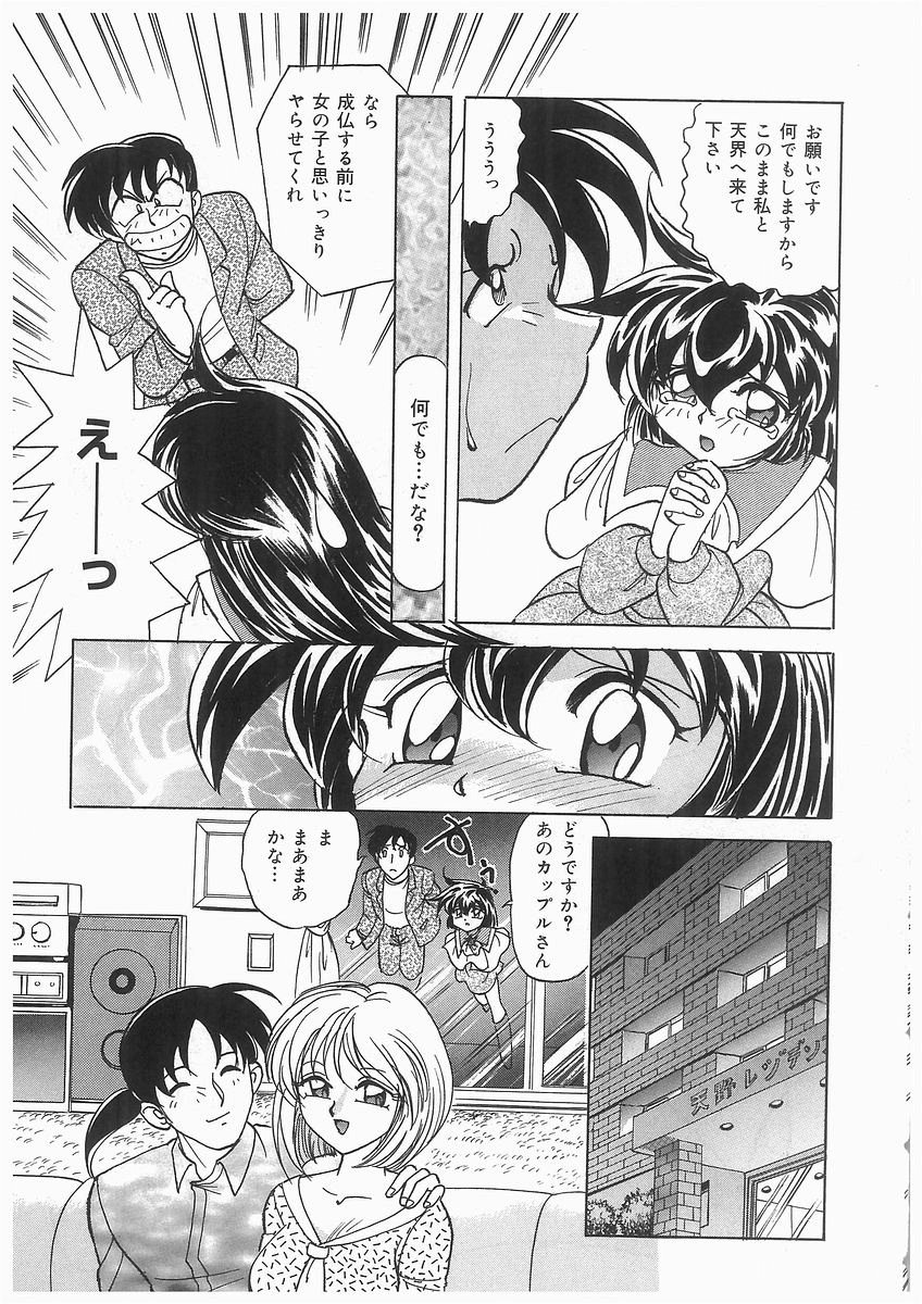 Tenshi no Hane to Akuma no Kuromanto page 9 full