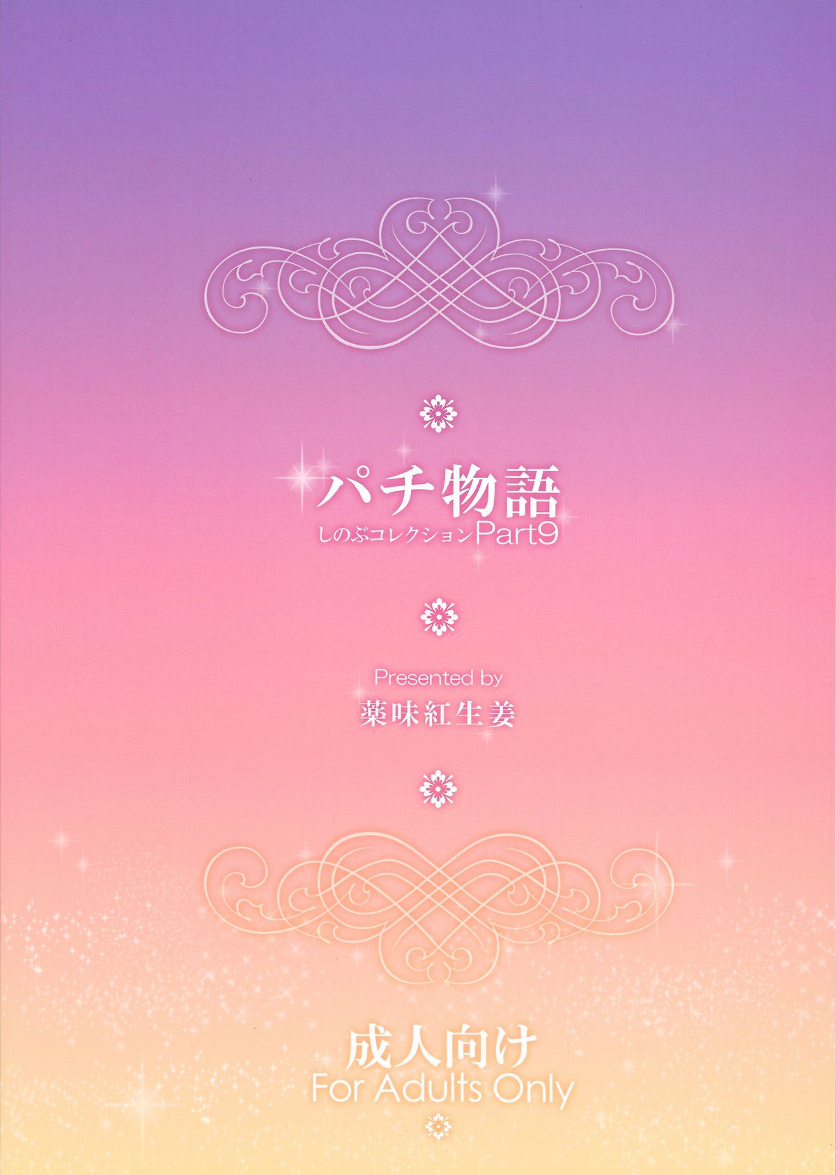 Pachimonogatari Part 9: Shinobu Collection page 2 full