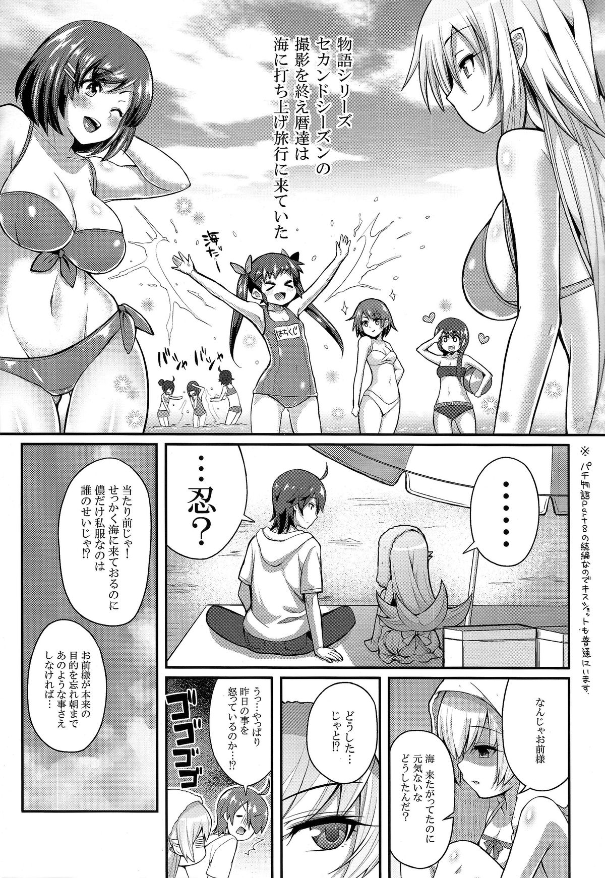 Pachimonogatari Part 9: Shinobu Collection page 3 full