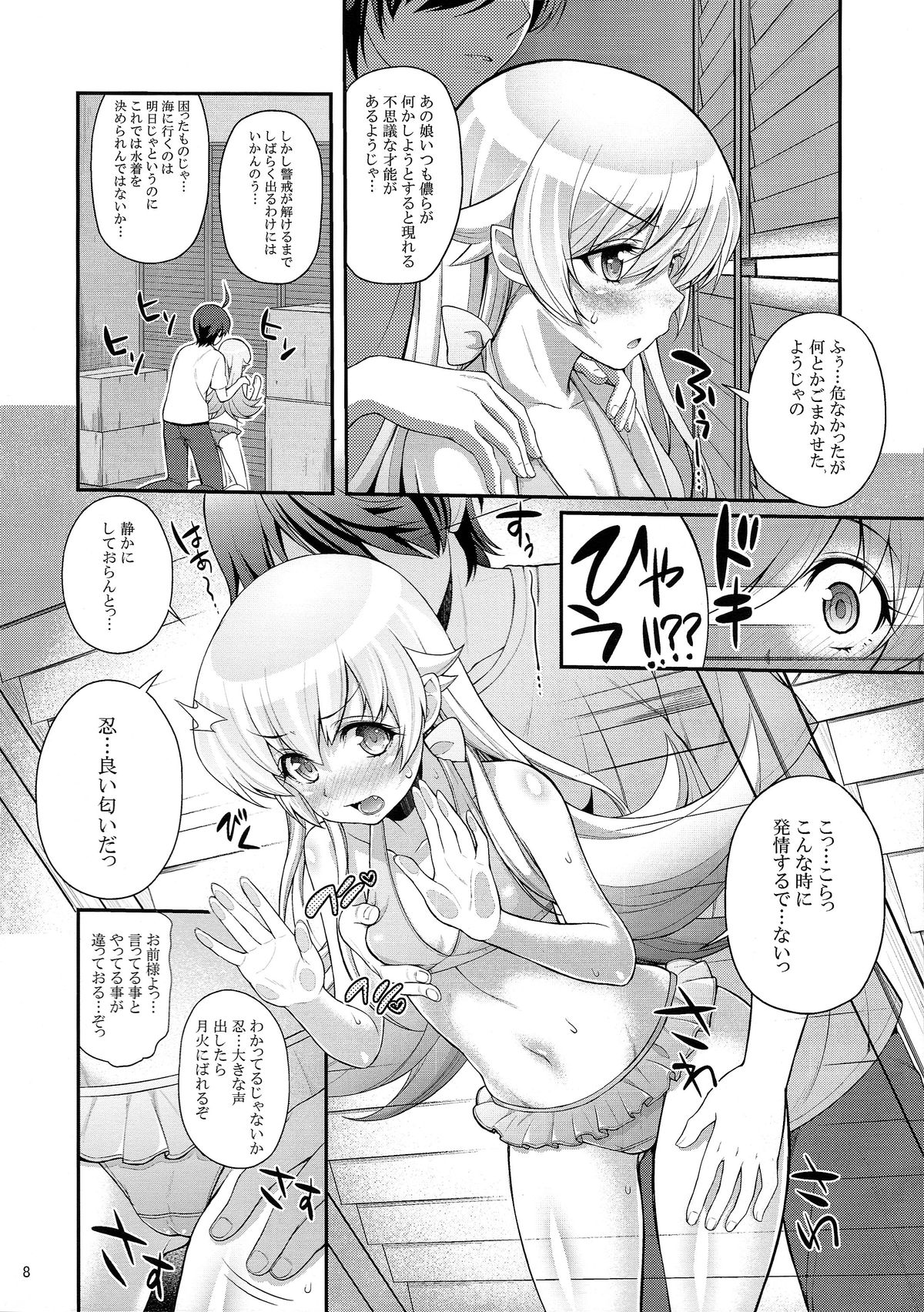 Pachimonogatari Part 9: Shinobu Collection page 8 full