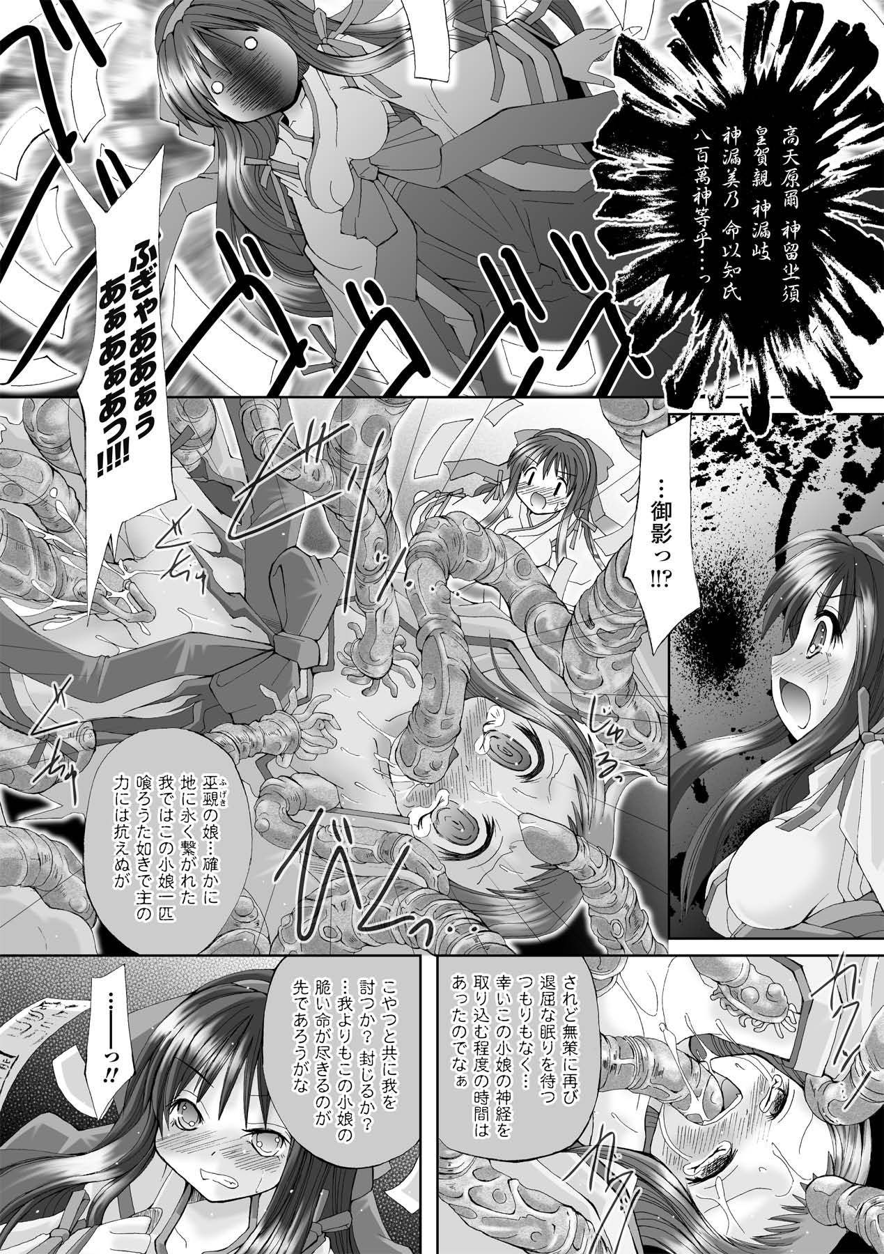 Shokushu Injoku Anthology Comics Vol. 1 page 9 full